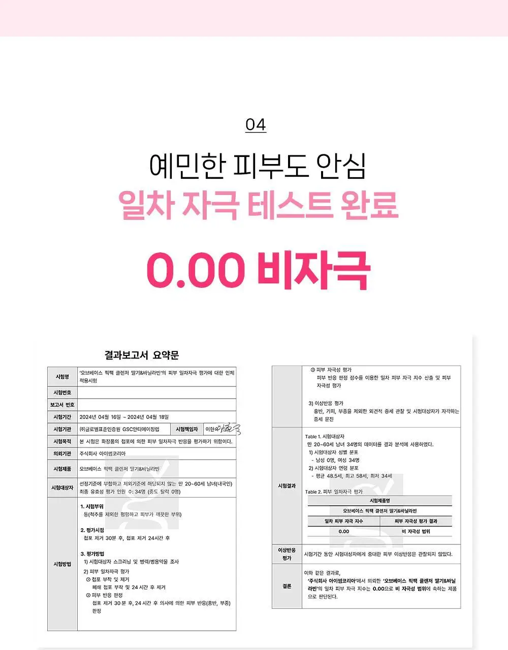 [모공팩클렌저] 오브베이스 픽팩 클렌저 2종 택1 상세페이지 24